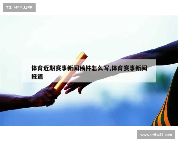 体育赛事解说稿件 体育赛事解说稿件