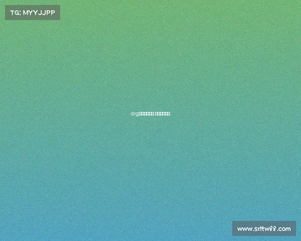 drg电子竞技周边 电竞赛事周边 drg电子竞技周边 电竞赛事周边